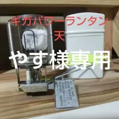 Snow peak ギガパワーランタン天