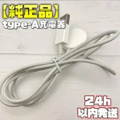 【純正品】タイプA 充電ケーブル A2256 アップルウォッチ
