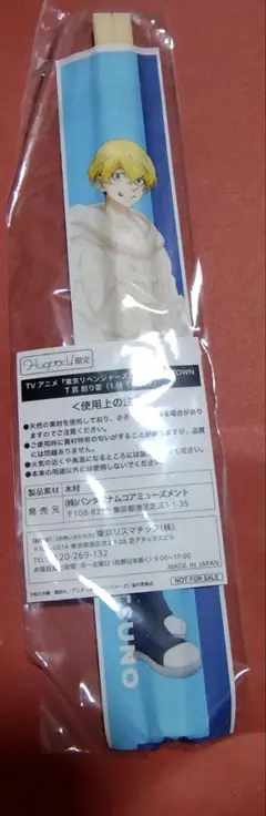 東京リベンジャーズ　ナンジャタウン　ゲーム景品　割り箸　千冬　場地