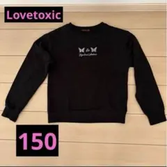 Lovetoxic ブラック トレーナー 150サイズ