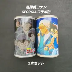 【美品】名探偵コナン　GEORGIAコラボ 缶セット
