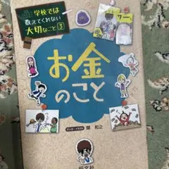 お金のこと