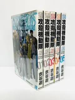 攻殻機動隊stand alone complex 全5巻 全巻 完結 セット