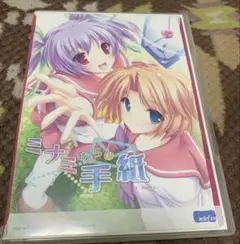 ミナミからの手紙　同人ゲーム