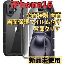 Diaclara iPhone16 ケース 背面クリア 全面保護 両面 黒