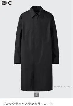 ユニクロC ブロックテックステンカラーコート ブラック XXL UNIQLO：C