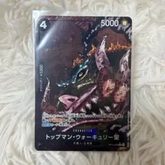 ワンピカード　受け継がれる意志　トップマン・ウォーキュリー聖　Rパラレル