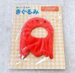 タコ ぬいぐるみ用着ぐるみ 着せ替え サンキューマート