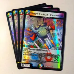 ギガントウサギロボ・フューチャーX　4枚