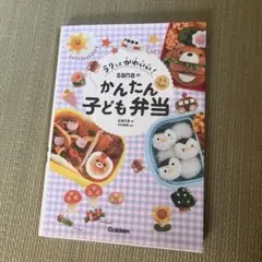 ラクしてかわいいsanaのかんたん子ども弁当
