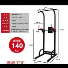 FITMATE 懸垂マシン 埼玉県川越市引取限定