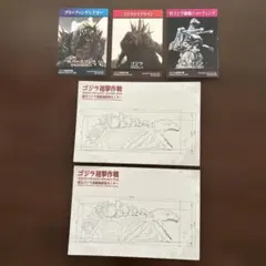 ゴジラ ポストカード 2枚とカード3枚
