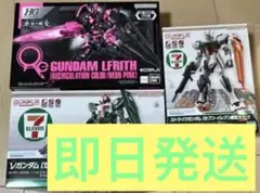 セブンイレブン限定ガンプラ ガンダムルブリス νガンダム ストライクガンダム
