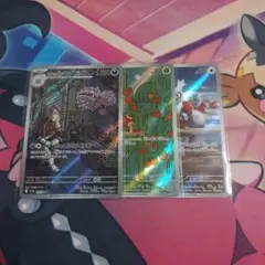 AR3枚セット