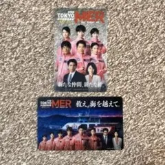 映画TOKYO MER 南海ミッション クリアカード2枚