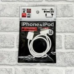 iPhone & iPod USB充電・転送ケーブル 2.0対応