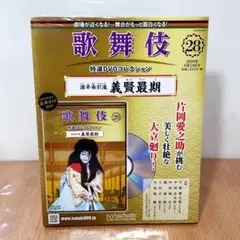 歌舞伎特選DVDコレクション97号「ぢいさんばあさん」 歌舞伎特選DVDコレクション 97号 ぢいさんばあさん