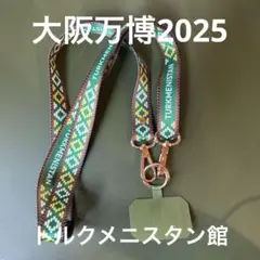★大阪万博 スマホストラップ トルクメニスタン