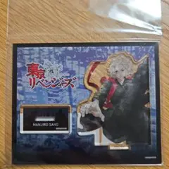 東京リベンジャーズ　佐野万次郎