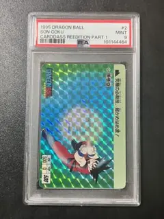 【PSA9】 No.2 ドラゴンボール　カードダス