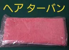 ヘアターバン/パステルピンク