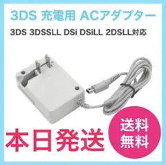 【️新品送料無料】3ds/2ds/3dsll充電器