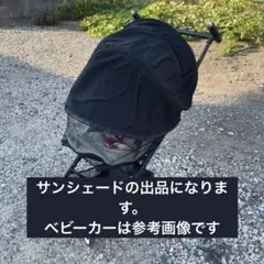 ベビーカー 日除け 虫除け 蚊帳 ベビーカー サンシェード 虫よけ カバー