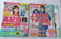 日経マネー　ダイヤモンドザイ　2025年9月号 最新号　マネー雑誌　株