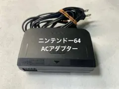 ニンテンドー64 ACアダプター