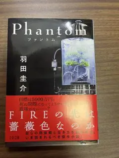 Phantom ファントム
