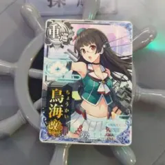 艦これアーケード 鳥海 改二 9周年