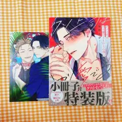 クソ上司はヤリ愛でるものと心得よ【小冊子付特装版】