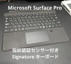 Surface Pro 指紋認証センサー付き Signature キーボード