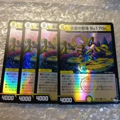 デュエマ　水雲の聖沌　スイトン　4枚　アドレナリン