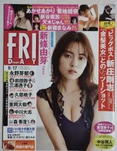 FRIDAY 2022年6月17日号