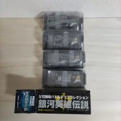 銀河英雄伝説　1/12000スケールバトルシップコレクション Amazon.co.jp: T864c 銀河英雄伝説 1/12000 バトルシップ