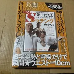 11/22.28○兼子ただし　Sレッチングのすべて　 DVD 未開封