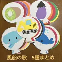 風船の歌ペープサート　5種まとめ♪