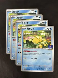 ポケモンカードゲーム　コダック【プロモ・262/SV-P】4枚セット