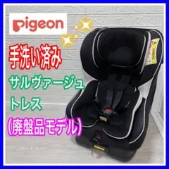 Pigeon ピジョン サルヴァージュトレス クロスブラック 手洗い済み
