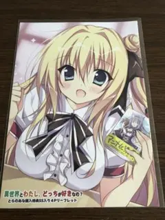異世界とわたし、どっちが好きなの？ とらのあな購入特典 SS入り4Pリーフレット