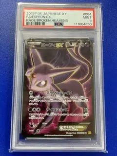 エーフィEX SR XY9 破天の怒り 084/080 買取】エーフィEX SR [破天の怒り] XY9 084/080 ポケモンカード