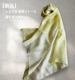 【新品】シルク混 春夏 軽量ストール 黄緑 豹柄 インド製 ショール38×170