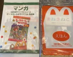 マック　ハッピーセット付録　新品未使用未開封