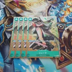 リューマ プロモ 4枚