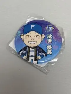 【匿名配送】日本ハムファイターズ 超夏祭り.ver缶バッジ 池田隆英