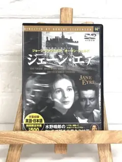 DVD 外国映画 ジェーン・エア('44米) モノクロ映画