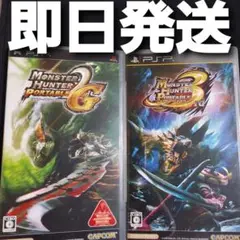 【匿名発送】 モンスターハンター PSP ソフト 2本セット