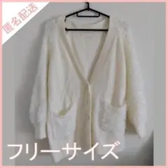 【イーハイフンワールドギャラリー】カーディガン ホワイト フリーサイズ