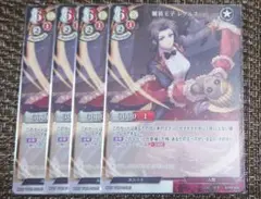 麗装王子 レグルス 4枚セット